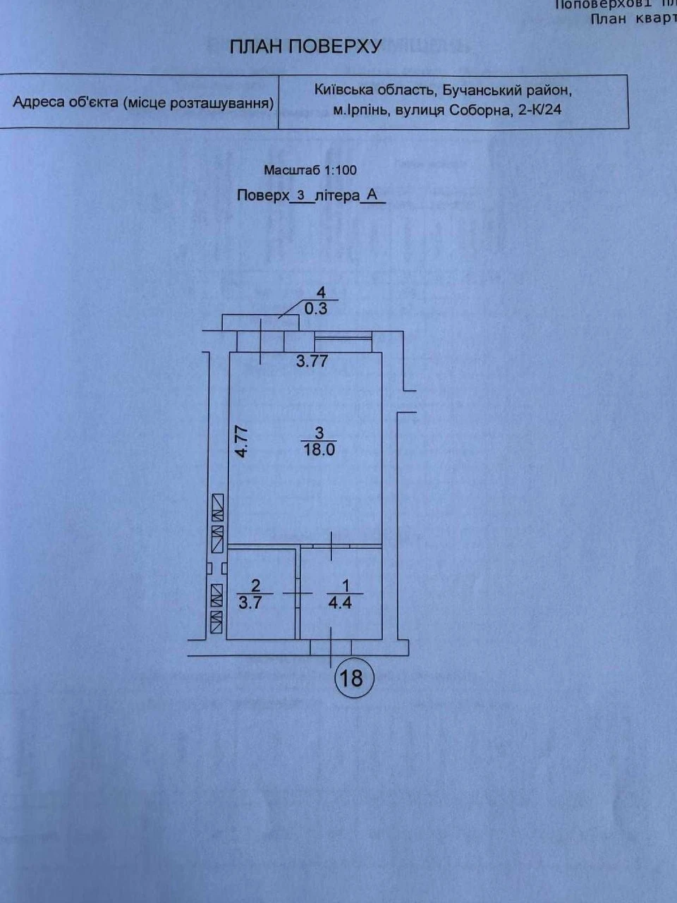 Sale of a studio apartment in the "Molodist" residential complex in a completed building