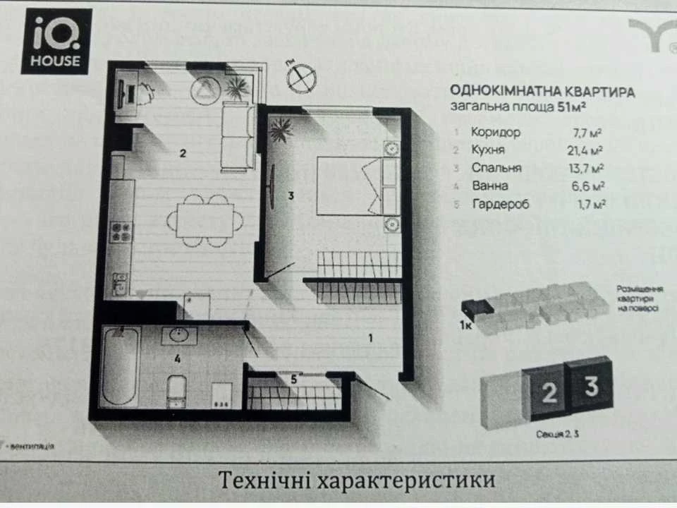 Квартира. Івано-Франківськ, Флотська вул.