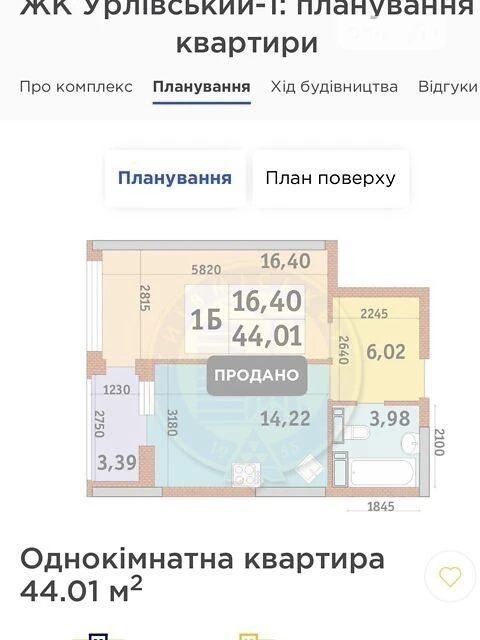 Sale of 1-room apartment 44.01 sq. m on Prychalna Street • ID 345780