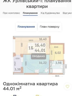 Sale of 1-room apartment 44.01 sq. m on Prychalna Street • ID 345780
