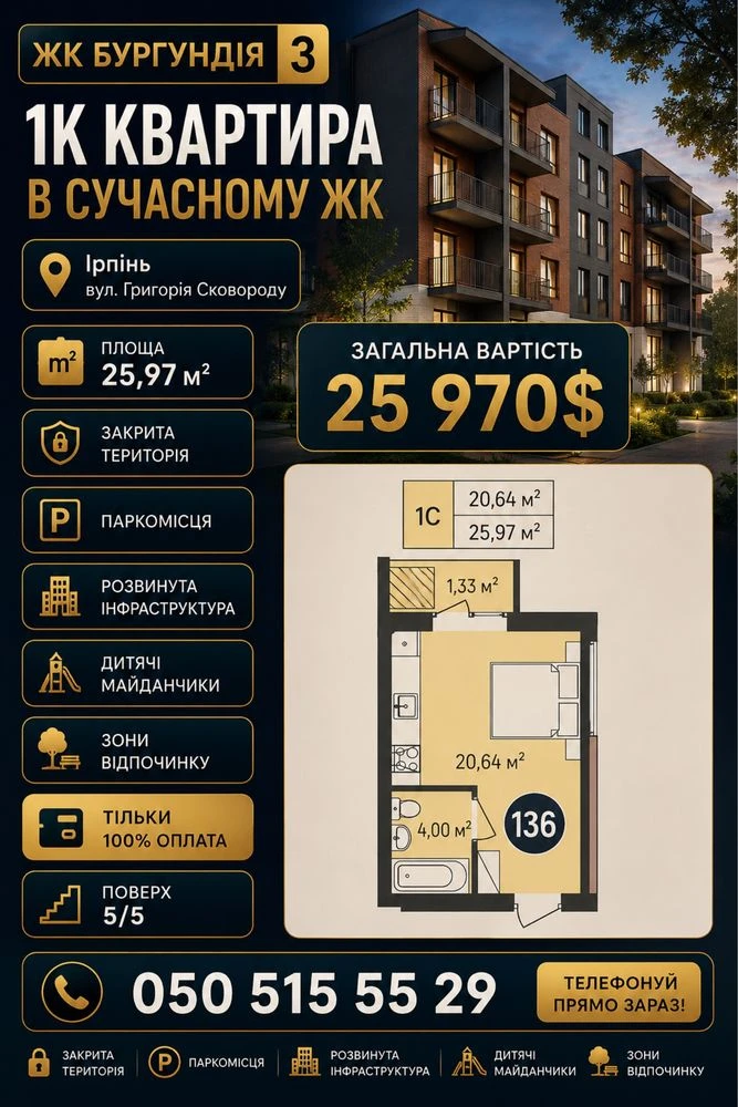 Smart-apartment 25.97 sq m in complex "Burgondiya" | Irpin | Closed
