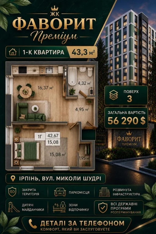 1-bedroom apartment in ЖК "Favorit Premium" | Irpin