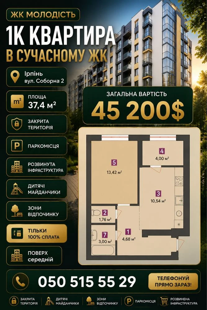 КВАРТИРА ! 1-кімнатна квартира 37,4 м² в ЖК «Молодість» | Ірпін