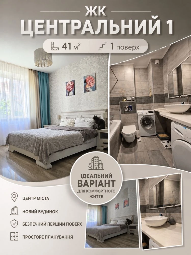 ЖК Центральний 1 квартира 41 м2 з ремонтом є газ! 1 поверх