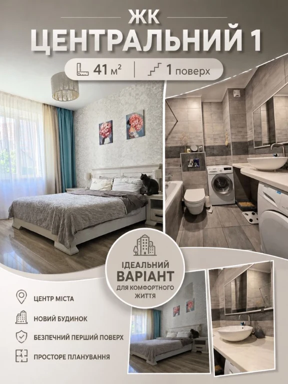 ЖК Центральний 1 квартира 41 м2 з ремонтом є газ! 1 поверх