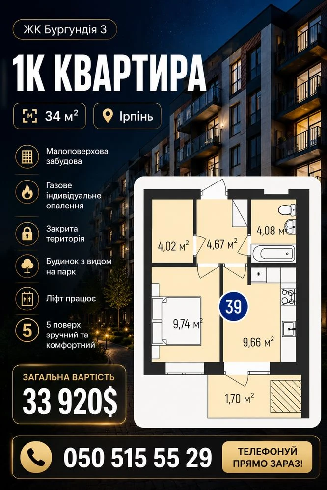 1к квартира 34м2 ЖК Бургундія 3 Ірпінь газове опалення 33920