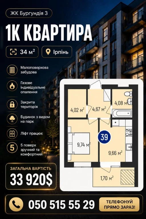 1 room apartment 34 sq.m. Residence Burgundiya 3, Irpin, gas heating