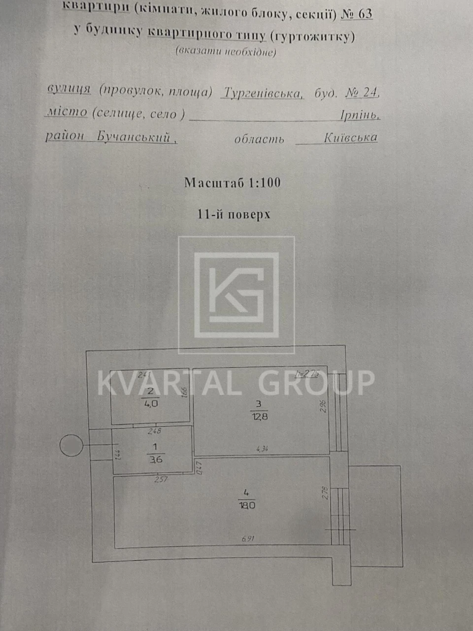 Продаж / Квартира / Тургенівська, Ірпінь