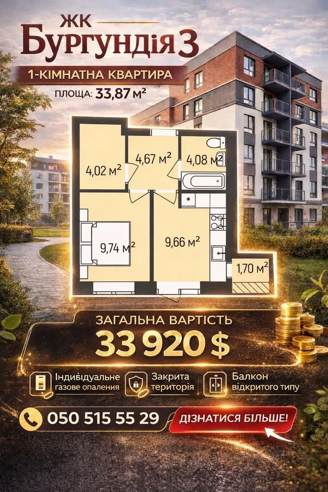 1-bedroom apartment, 33.87 m² in modern residential complex "Burgundiya 3"