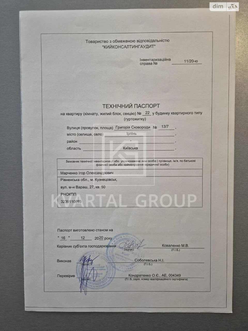 Продаж Квартира Ірпінь