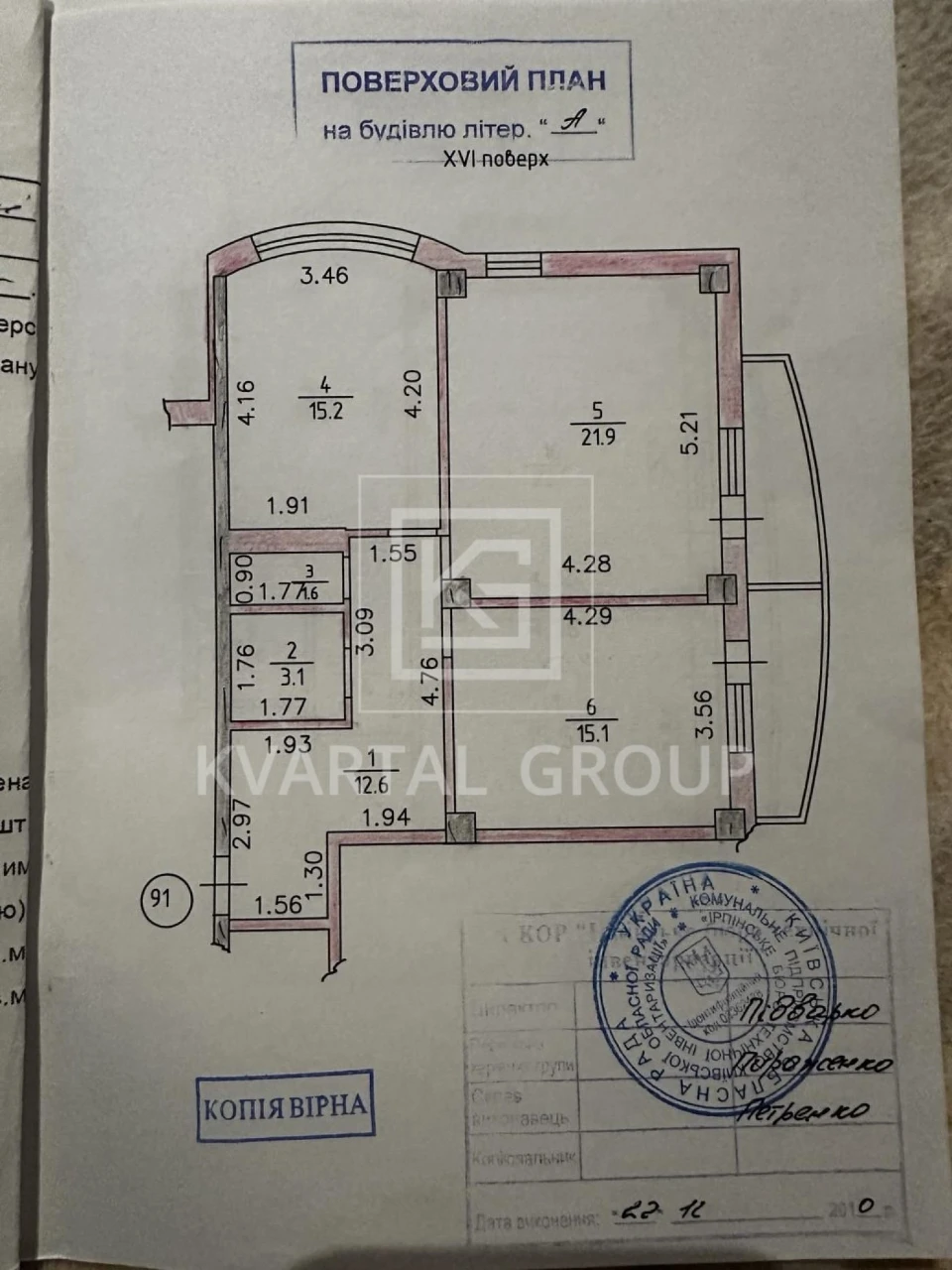 Офіційний представник власника