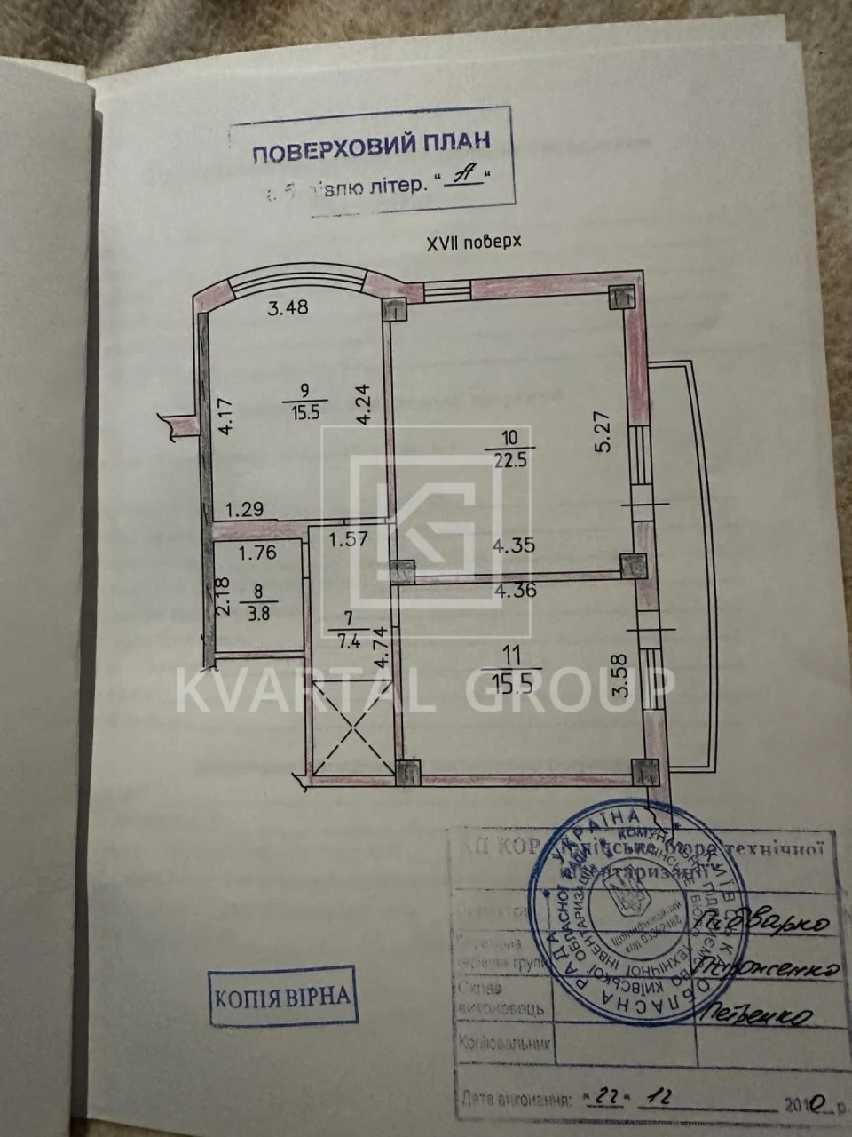 Офіційний представник власника