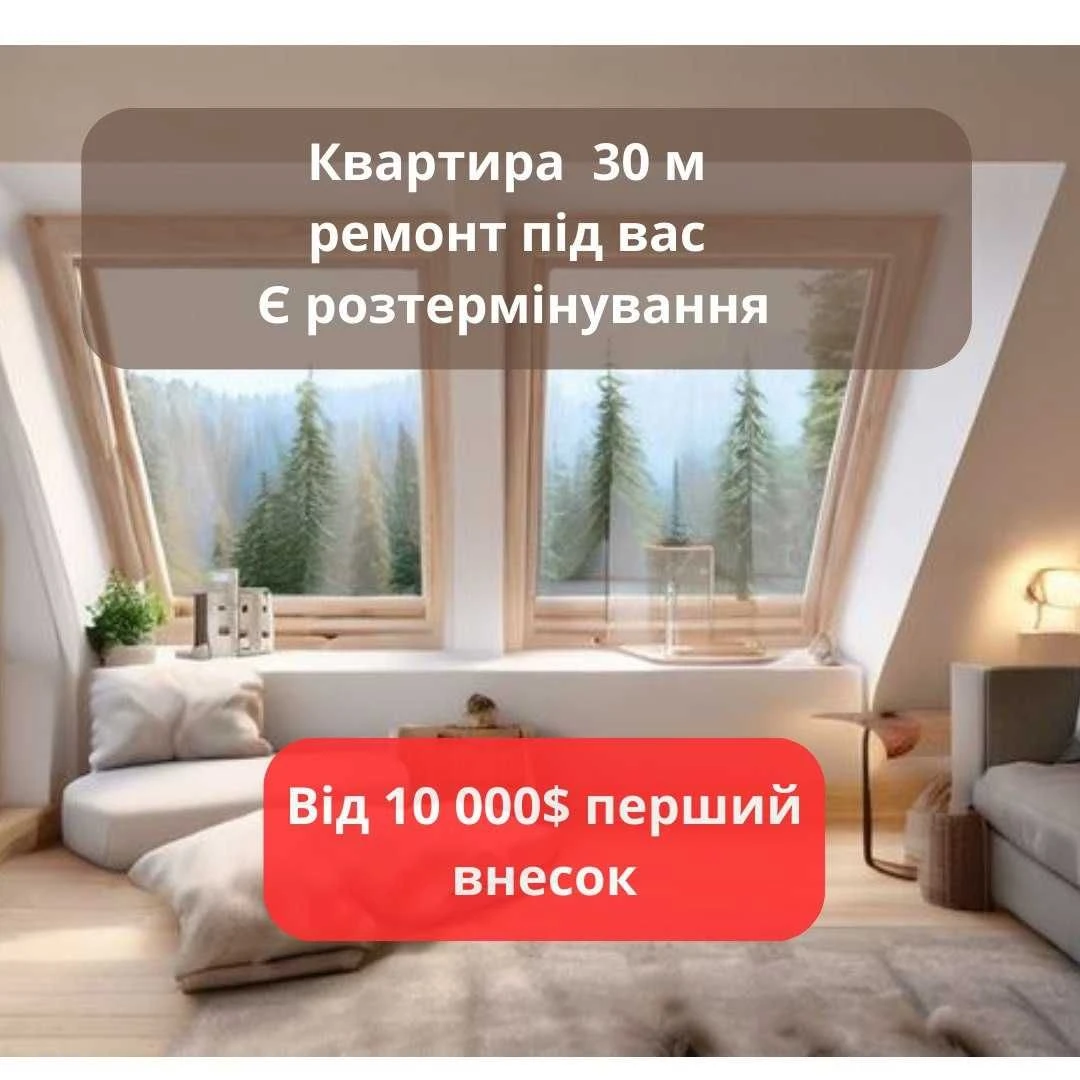 Квартира в іпотеці на 2,5 роки - 31 м² в новому ЖК