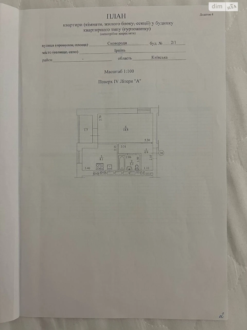 Продаж Квартира Ірпінь