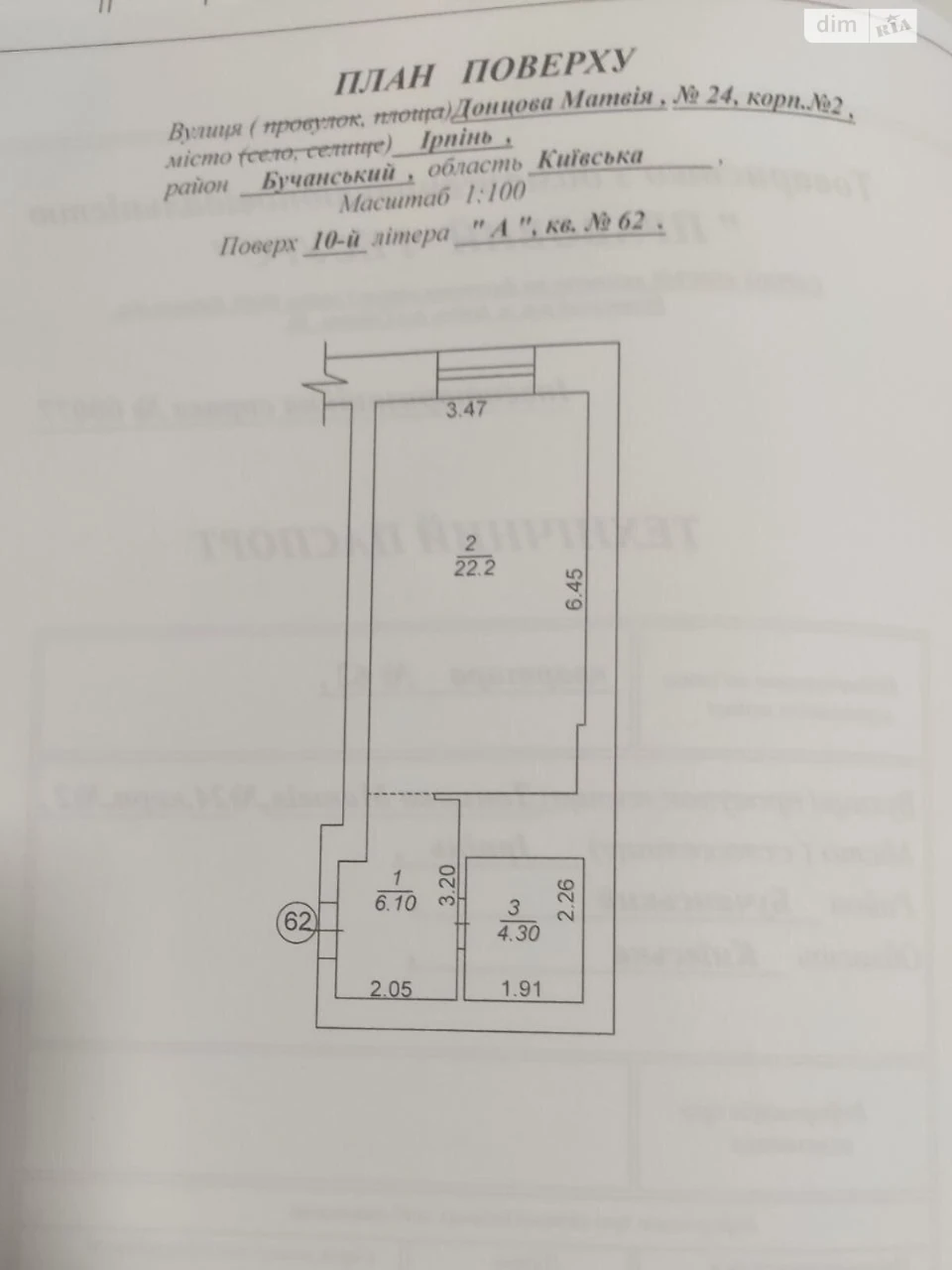 Продажа Квартира Ирпень