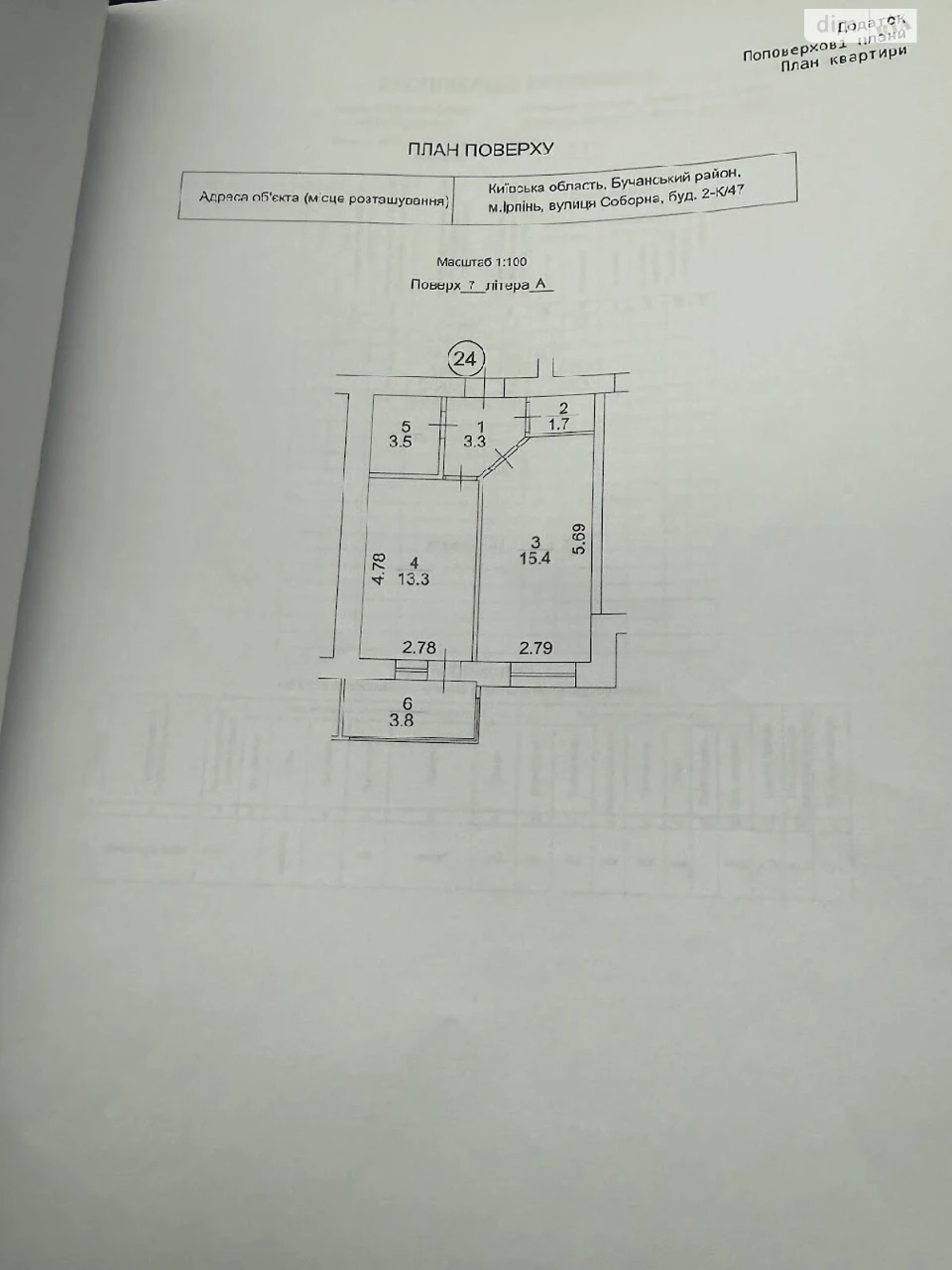 Продается Квартира в Ирпне