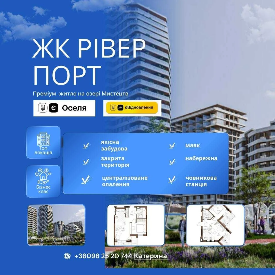 1-кімнатна квартира біля озера | єОселя | єВідновлення |  по