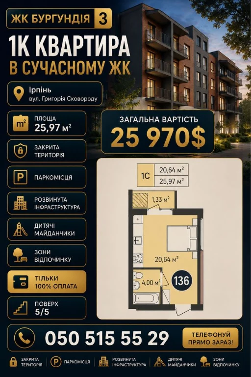 Сучасна квартира 26 м² у Ірпені, від 25970$