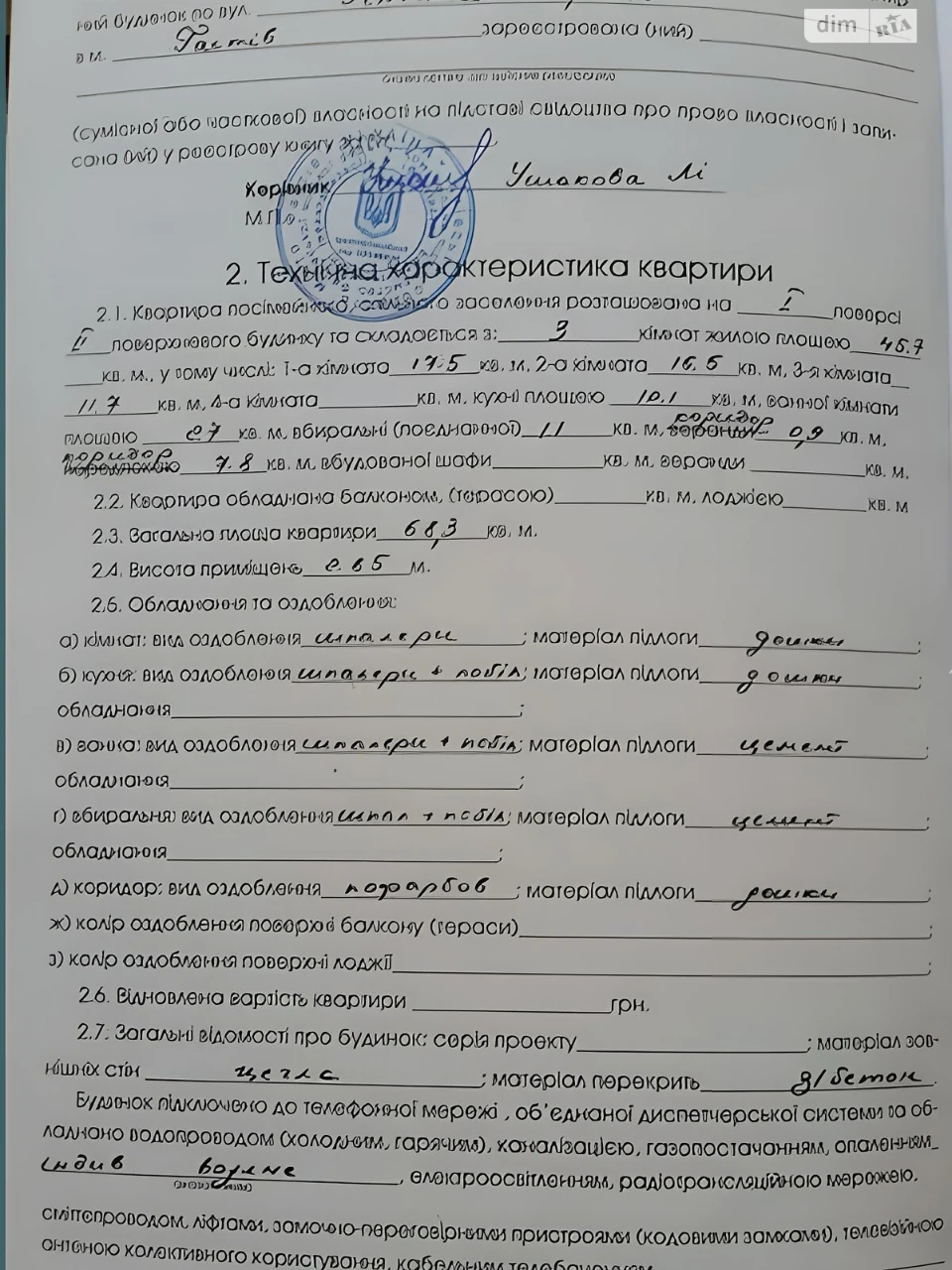 Продаж Квартира Фастів