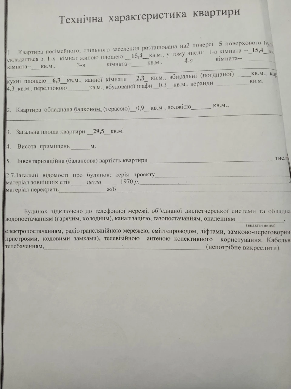 Продам або обміняю на будинок однокімнатну квартиру,2 поверх