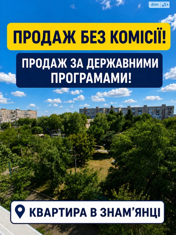 Продаж Квартира