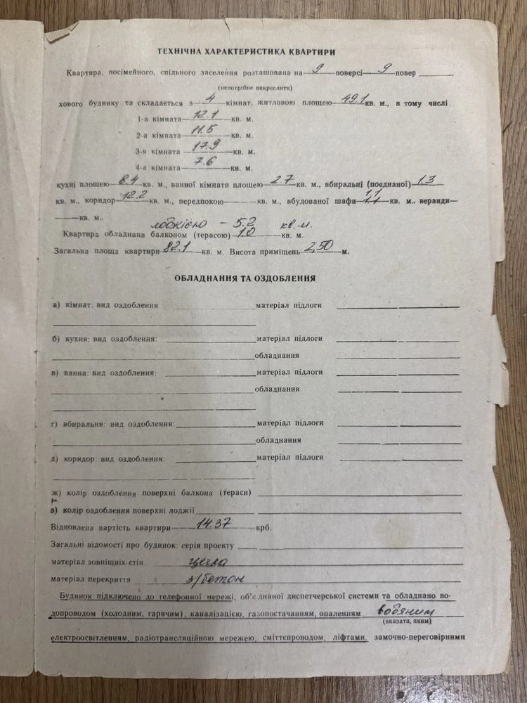 Продам 4х кімнатну квартиру