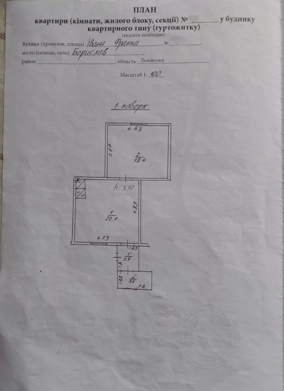 Продаж 1кімн квартири 46.9м2  в. І. Франка м. Борислав