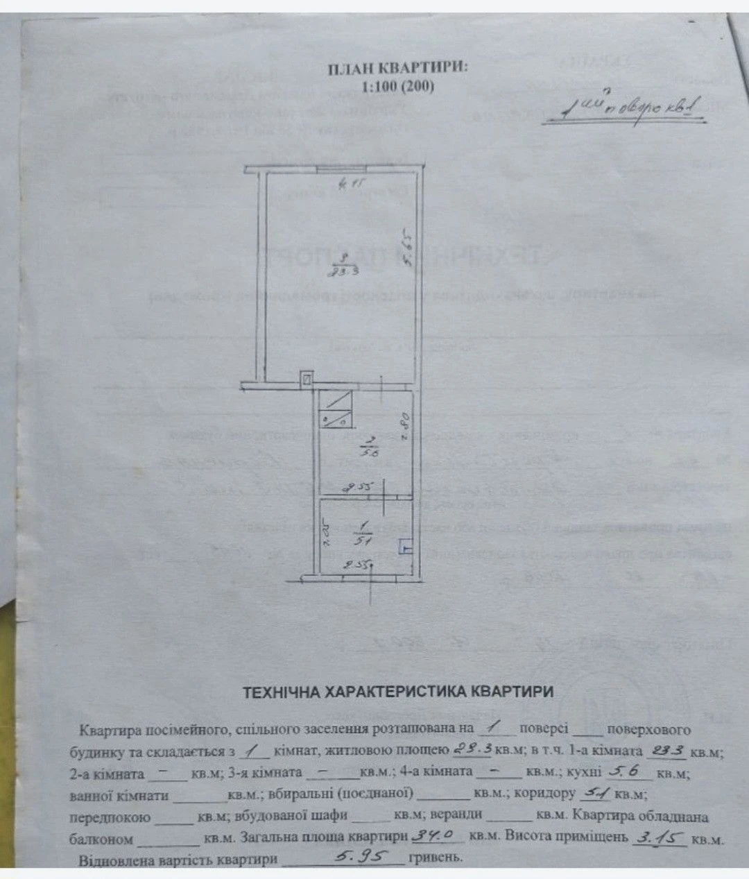 Продаж 1-кім. квартири 34м2 в. Дрогобицька м. Борислав