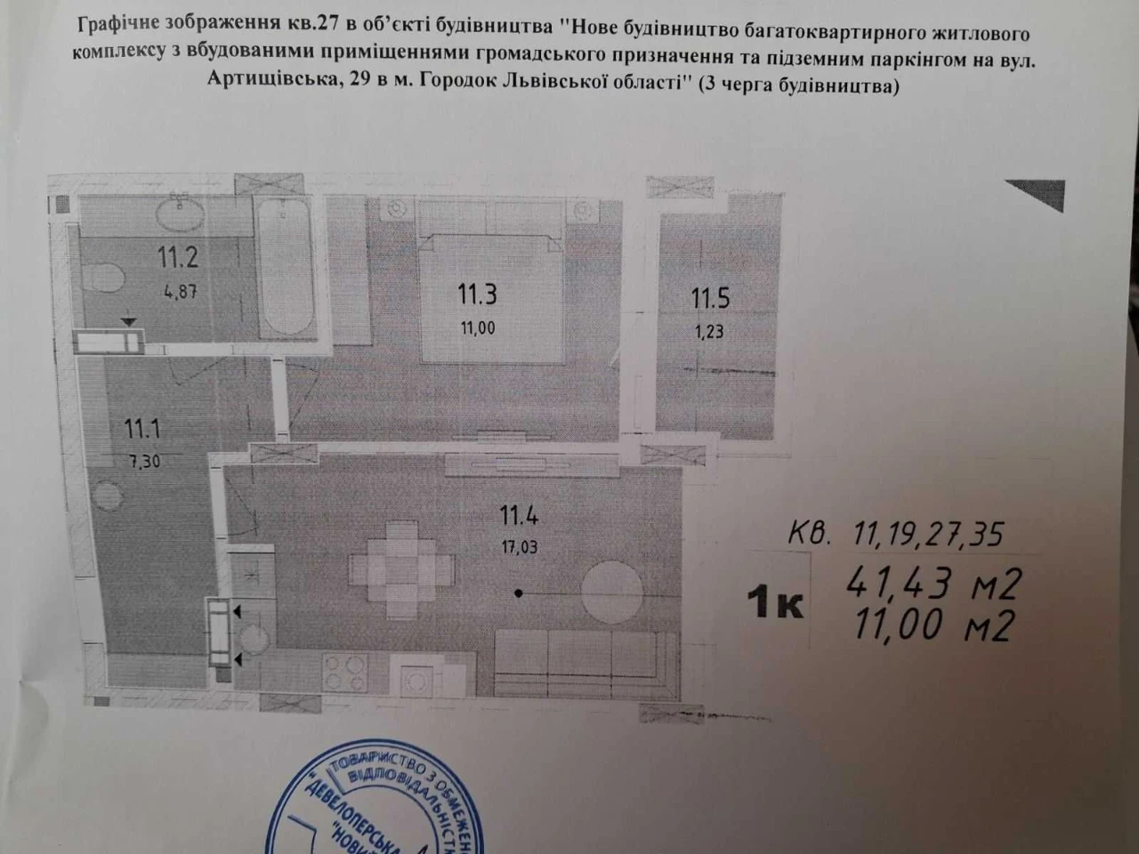 Продаж 1 кімн. квартира у м.Городок ЖК Арт29(власник)
