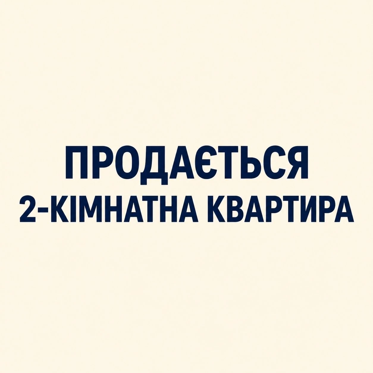 Продаю 2-x кімнатну квартиру в м.Перемишляни