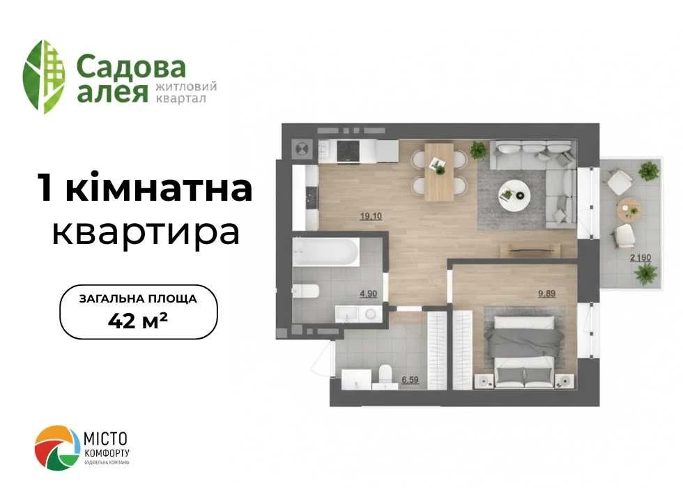For Sale‼️ 1-bedroom apartment 41.95 m2 in Putshmyti (9 km from Lviv