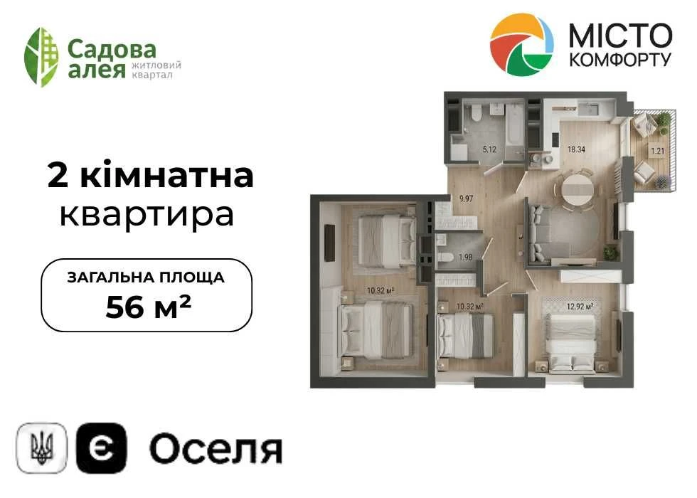 Продаж‼️ 2-кімнатна квартира 56 м2 в ЖК "Садова Алея"