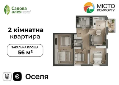 Продаж‼️ 2-кімнатна квартира 56 м2 в ЖК "Садова Алея"