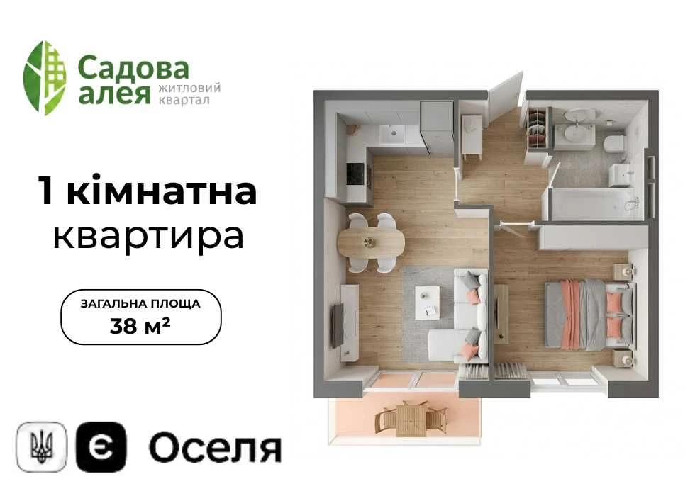 ВИГОДА‼️Продаж (єОселя) 1-кімнатної квартири 38 м2 Пустомити