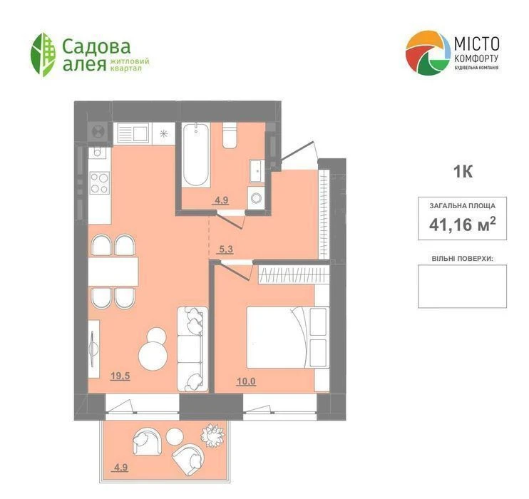 Продається 1-кімнатна квартира 41 м² в ЖК "Садова Алея", Пустомити (Львів)