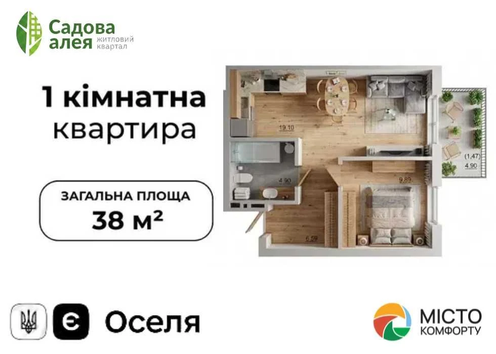 Продаж‼️(єОселя) 1-кімнатної квартири 38 м2 Пустомити (9км.в