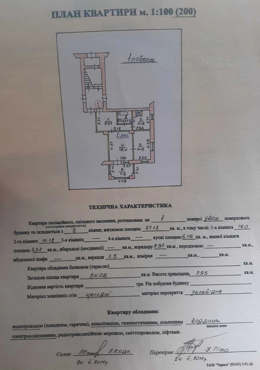Продаж 2-ної квартири в м.Самборі