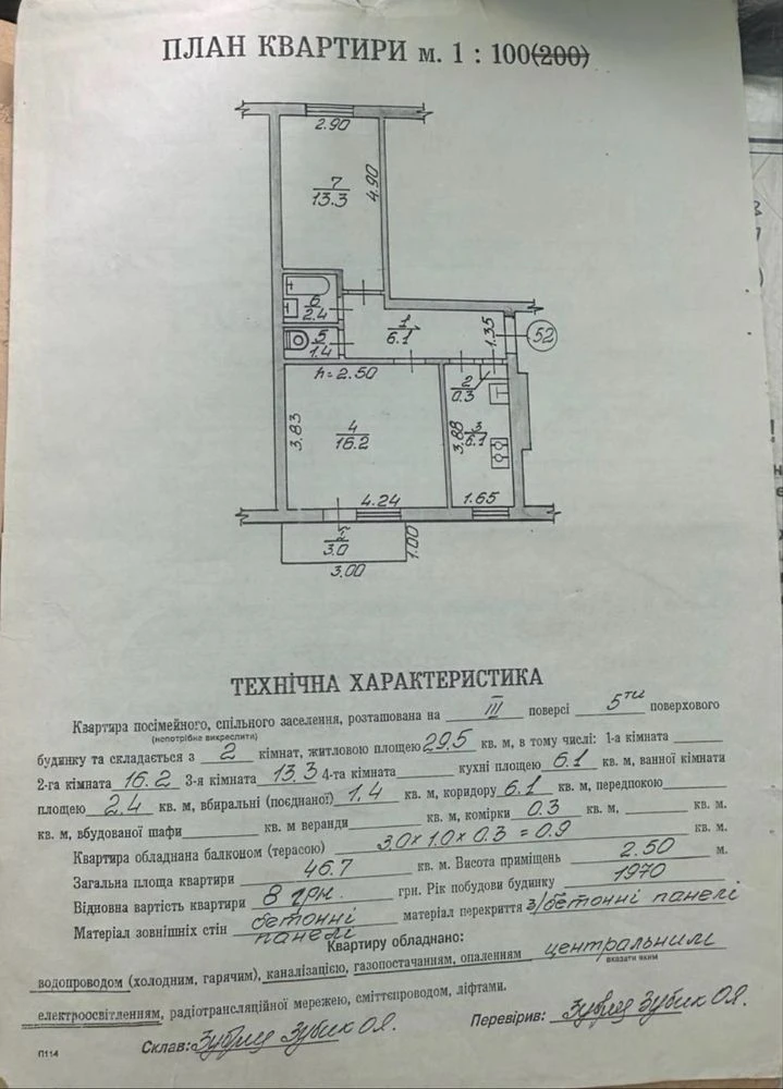 Sale of a 2-bedroom apartment