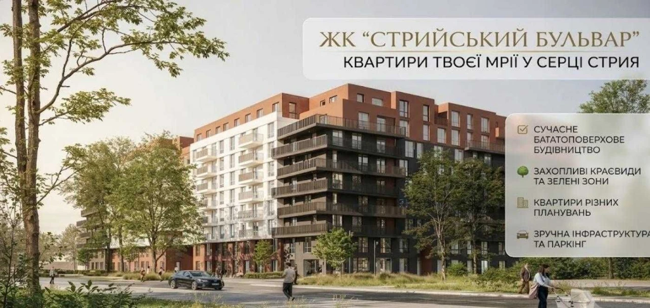 1квартира/0 цикл/новобудова/Стрий