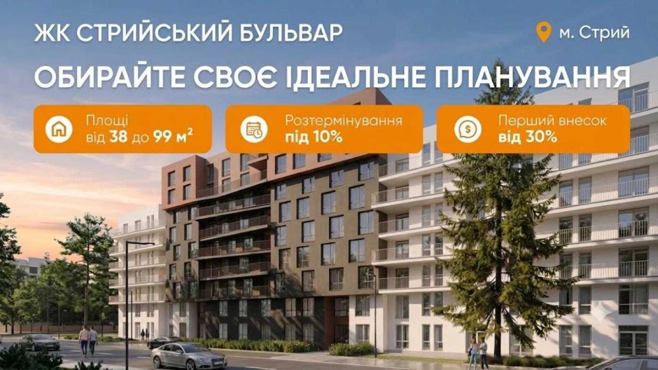 1квартира/0 цикл/новобудова/Стрий