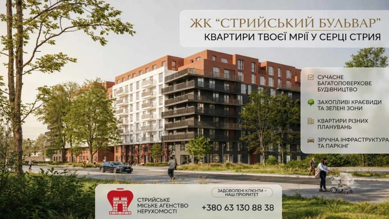 1квартира/0 цикл/новобудова/Стрий