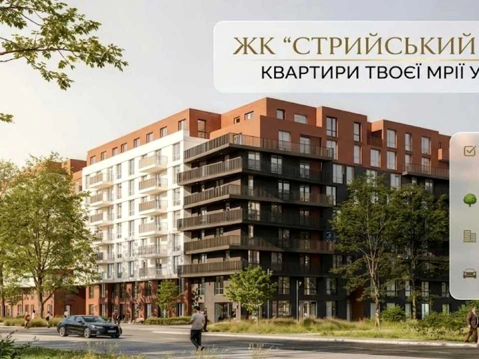 Квартира. Стрий, Ярослава Лесіва вул.