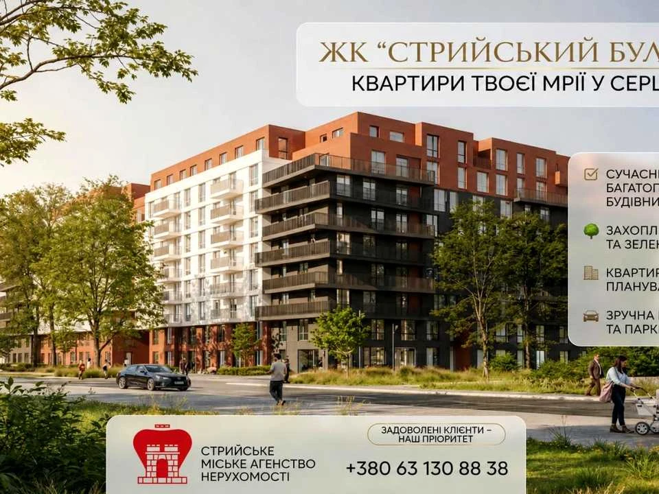Квартира. Стрий, Ярослава Лесіва вул.