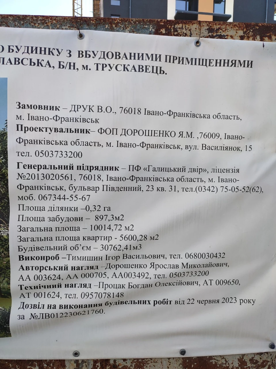 Новобудова в центрі ТРУСКАВЦЯ