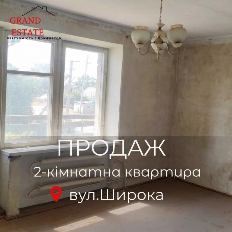 Продається двокімнатна квартира по вул. Широкій(р-н Скала)