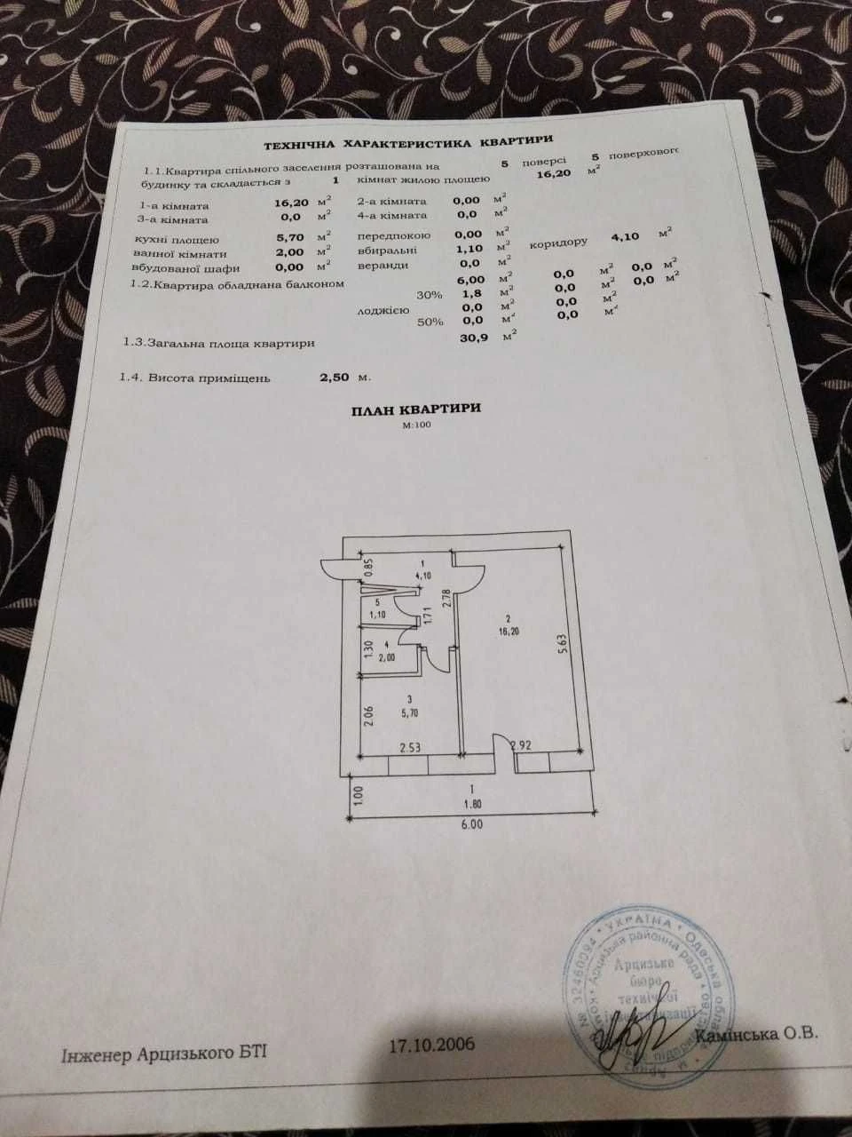 Продам 1 ком. квартиру в г.Арцизе микрараен.