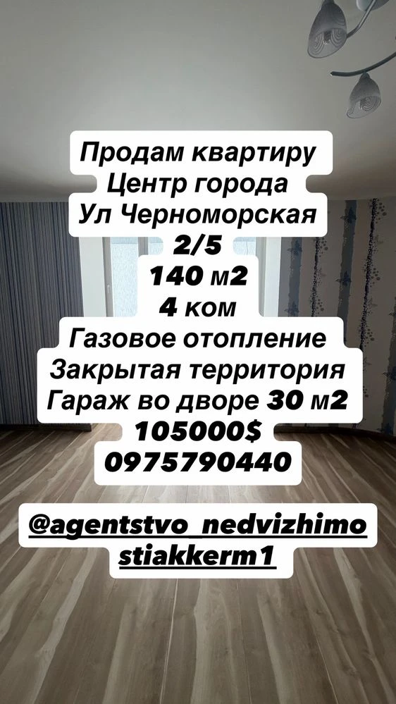 Продам 4-ком квартиру Центр города!
