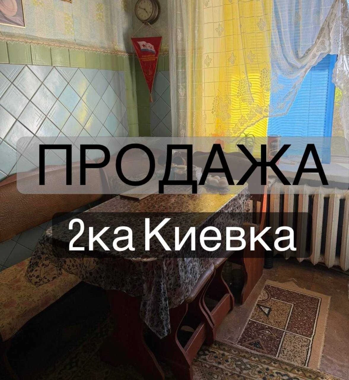 For sale 2-room apartment in a Kyiv type building on the 5th floor