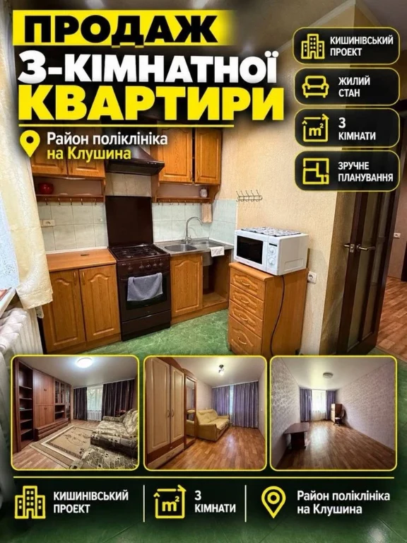 Продам трикімнатну квартиру