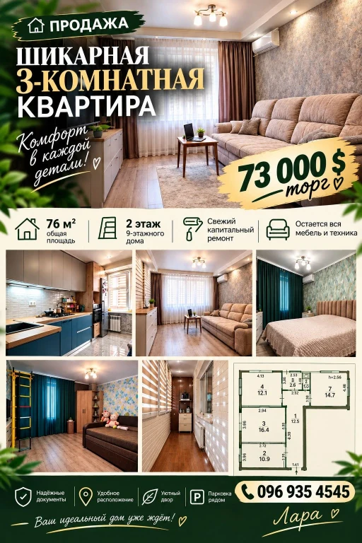 Прекрасна 3-кімнатна квартира